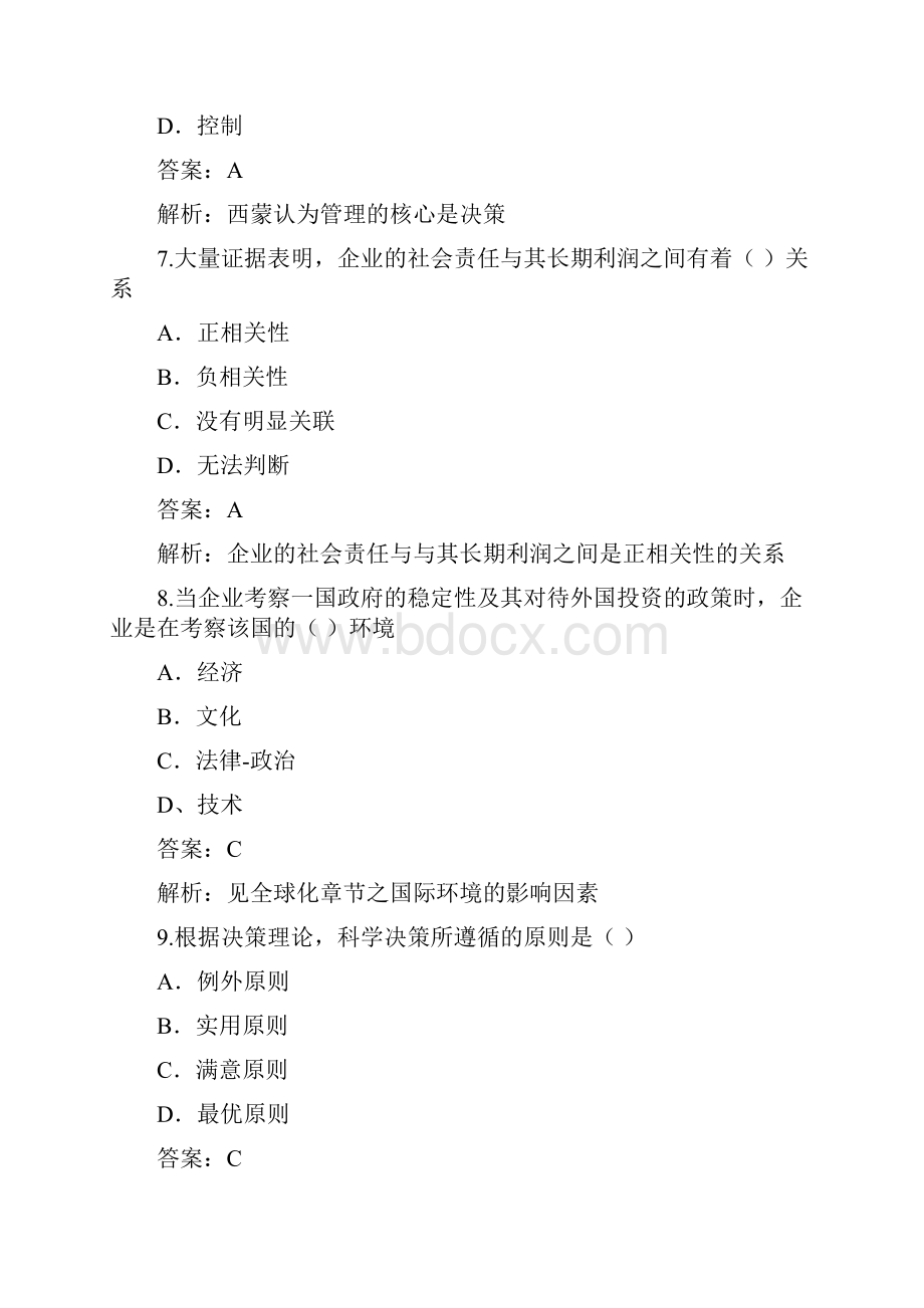 管理学原理4.docx_第3页