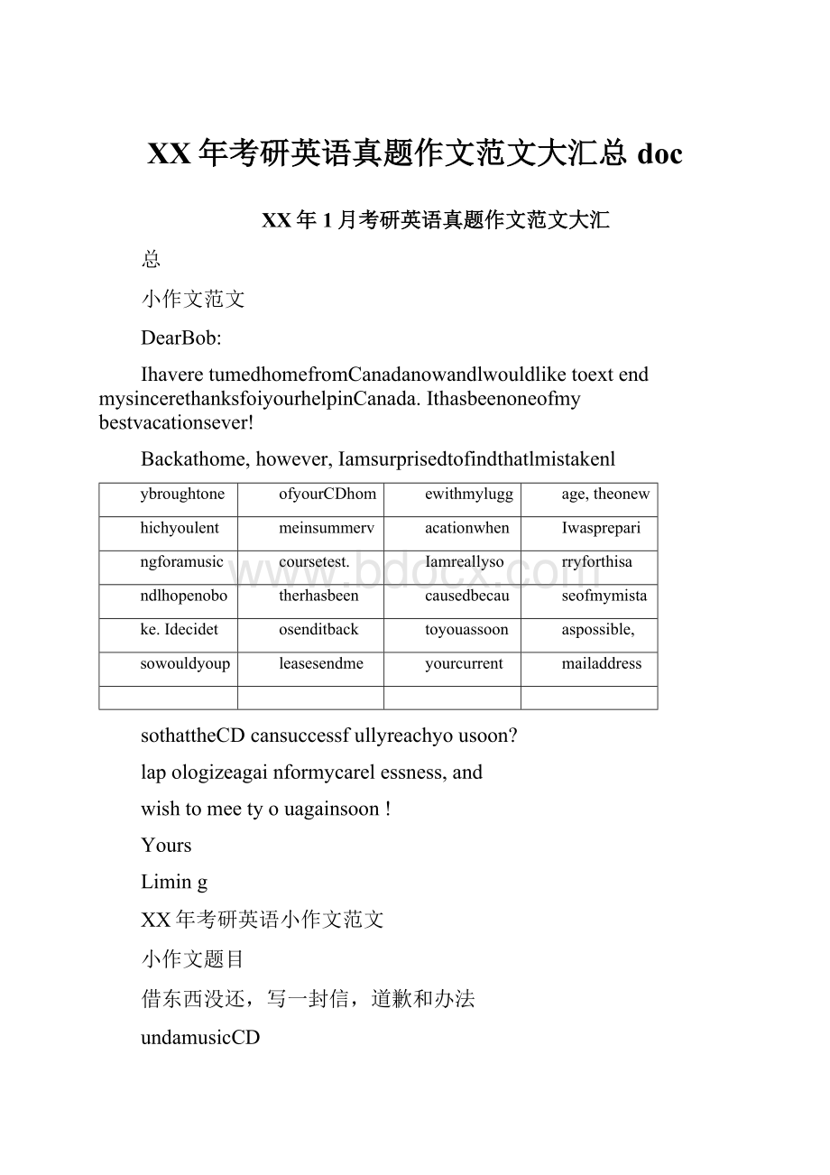 XX年考研英语真题作文范文大汇总doc.docx