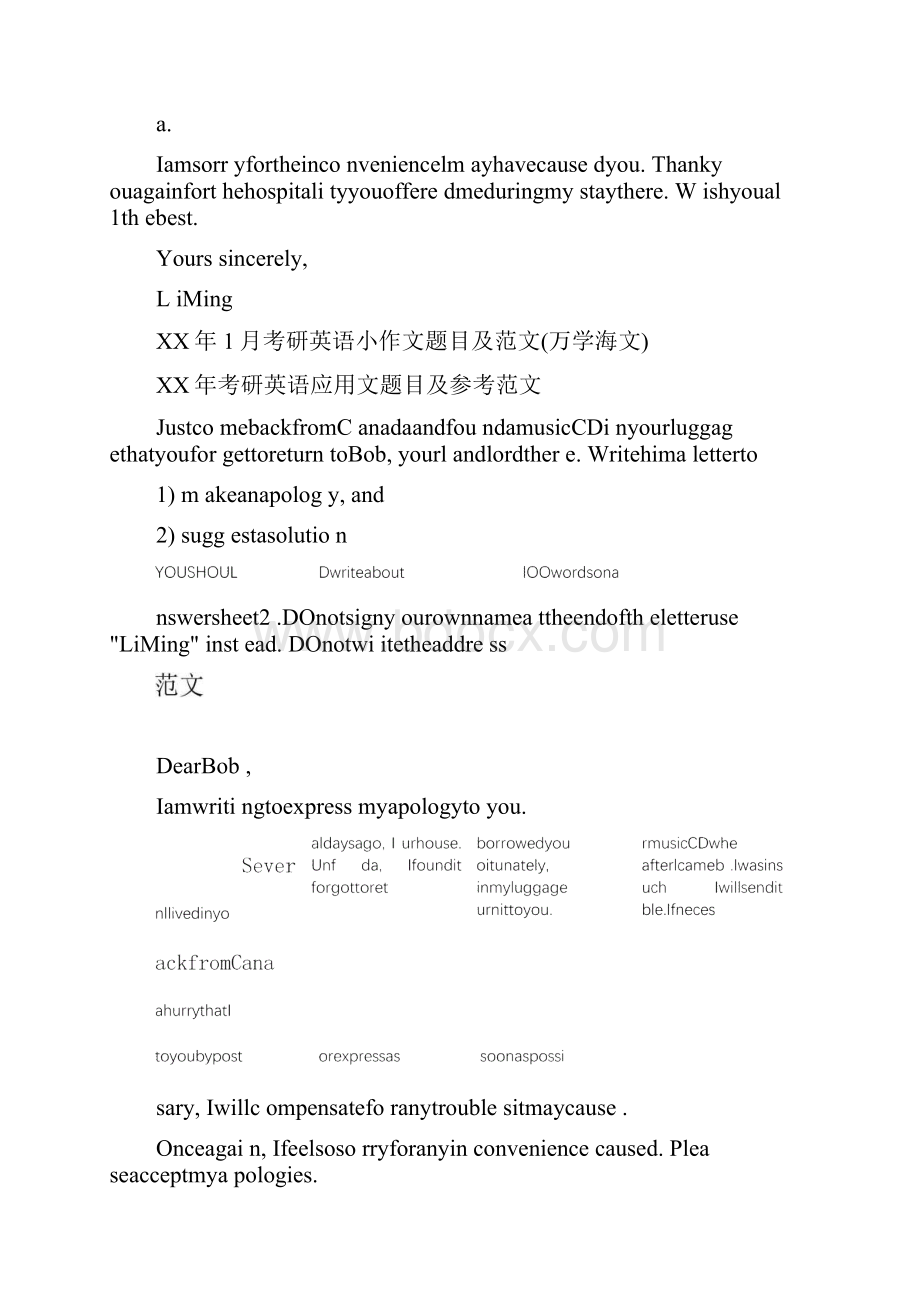 XX年考研英语真题作文范文大汇总doc.docx_第3页