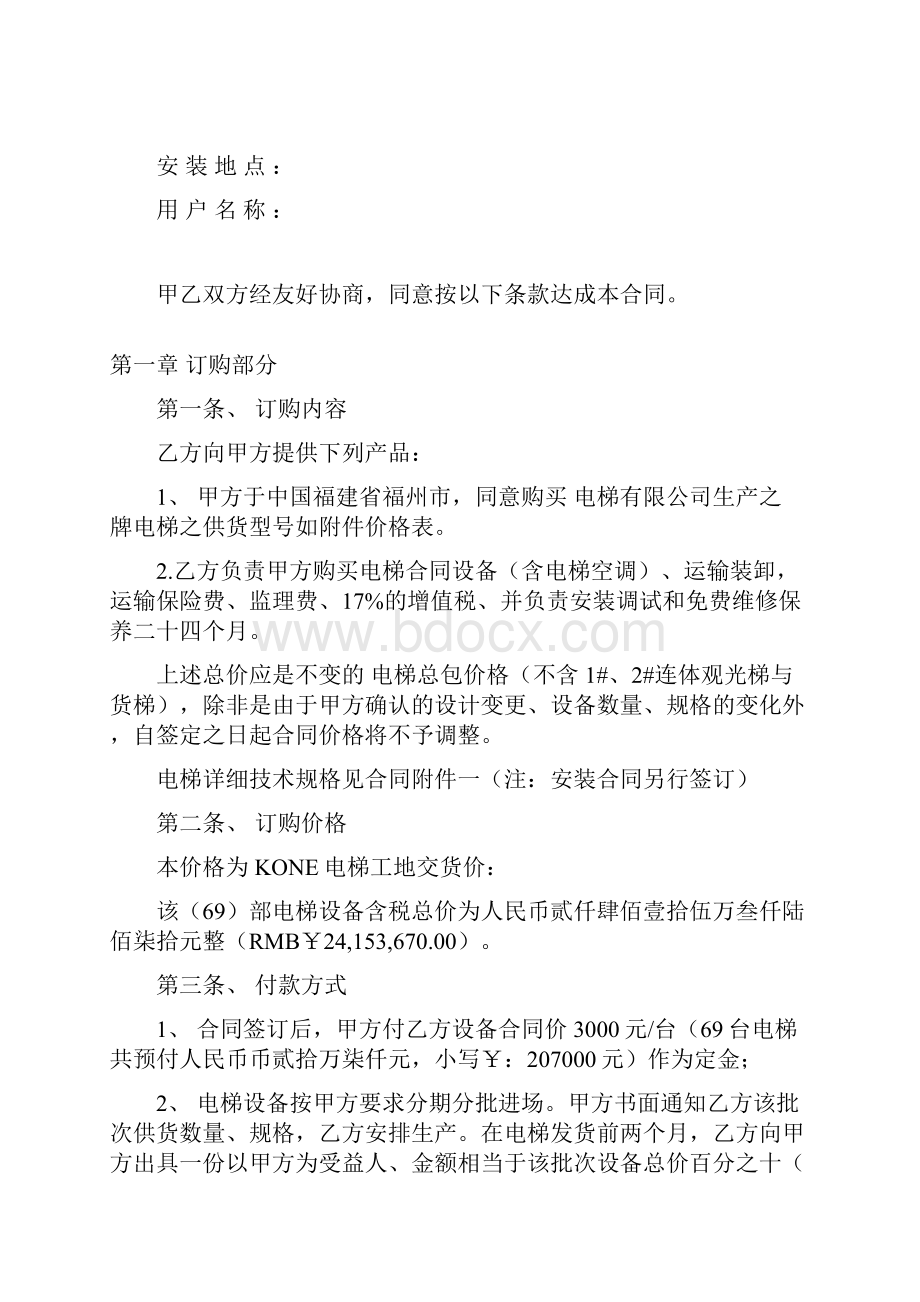 合同模板最新电梯销售合同9.docx_第2页