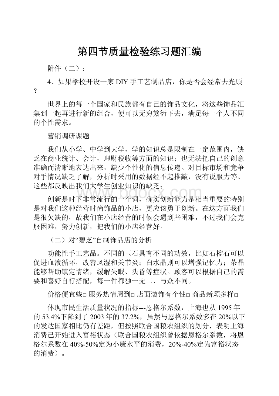 第四节质量检验练习题汇编.docx