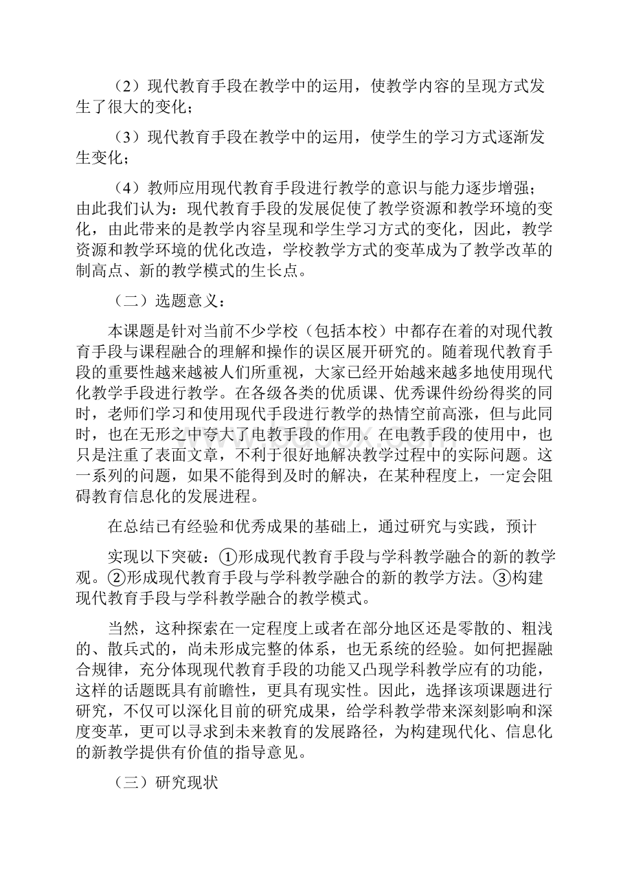 学科融合课题研究实施方案.docx_第2页