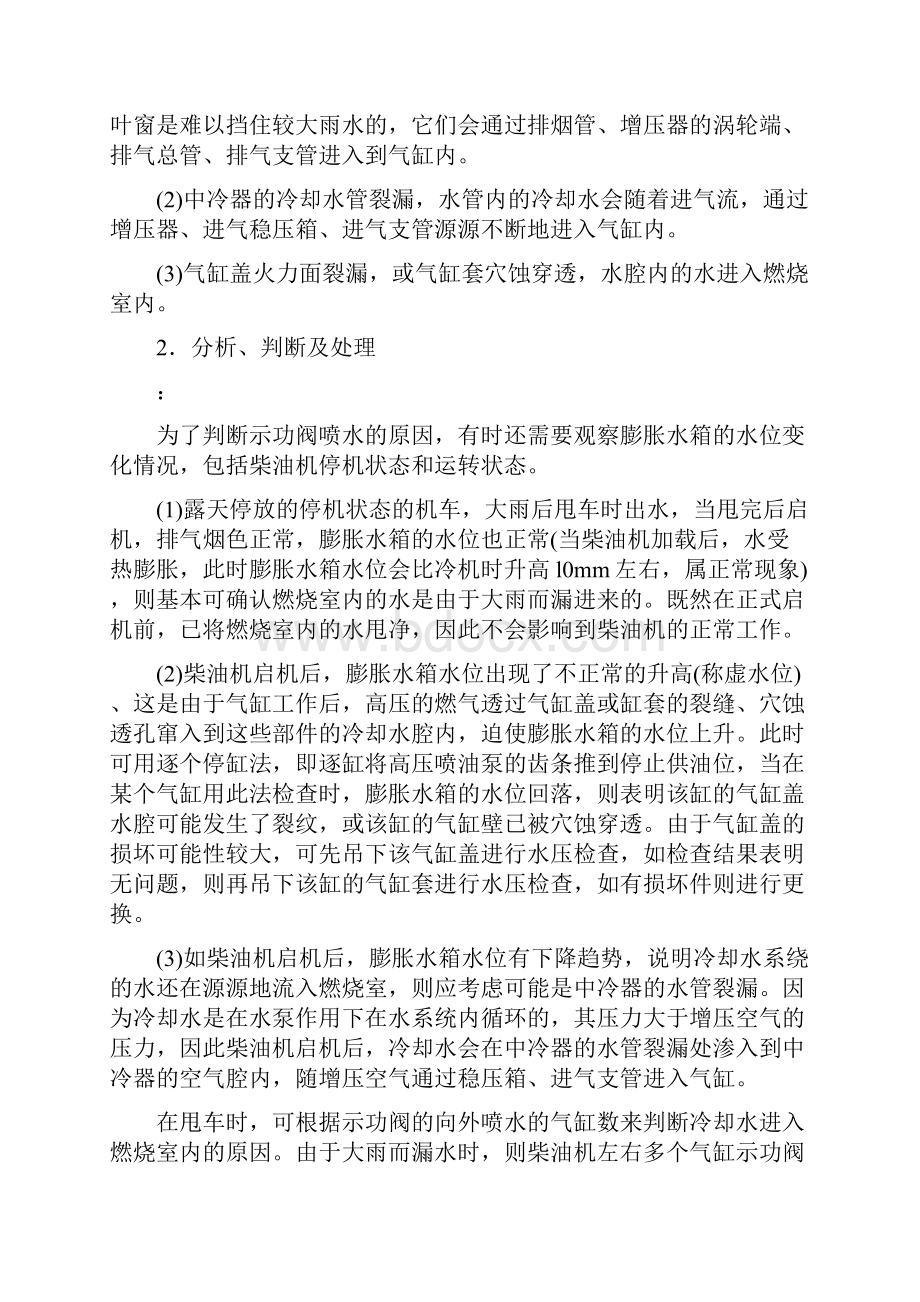 柴油机启机前准备工作中的故障分析及处理.docx_第3页