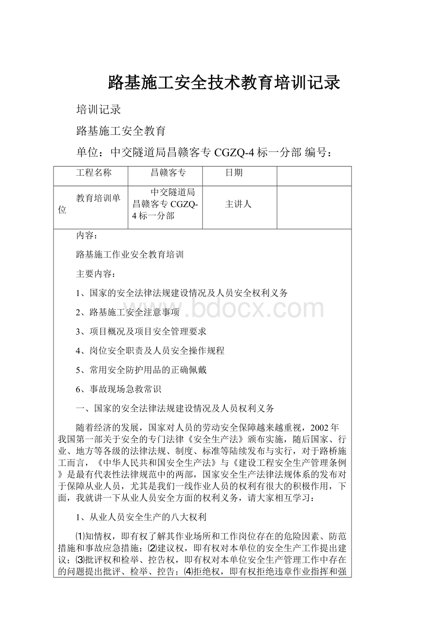 路基施工安全技术教育培训记录.docx