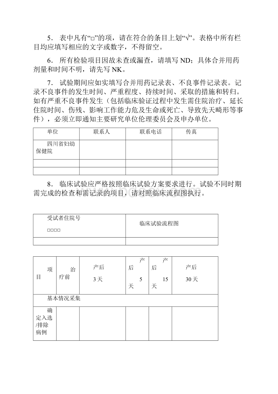 临床试验观察表.docx_第2页