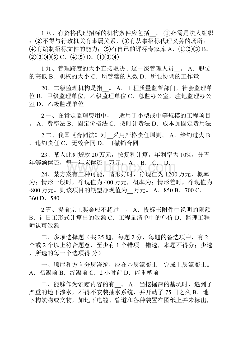河南省上半年公路造价师技术与计量土石考试题.docx_第3页