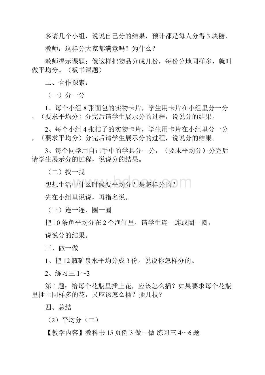 人教数学小学二年级下册 表内除法一 教案.docx_第3页