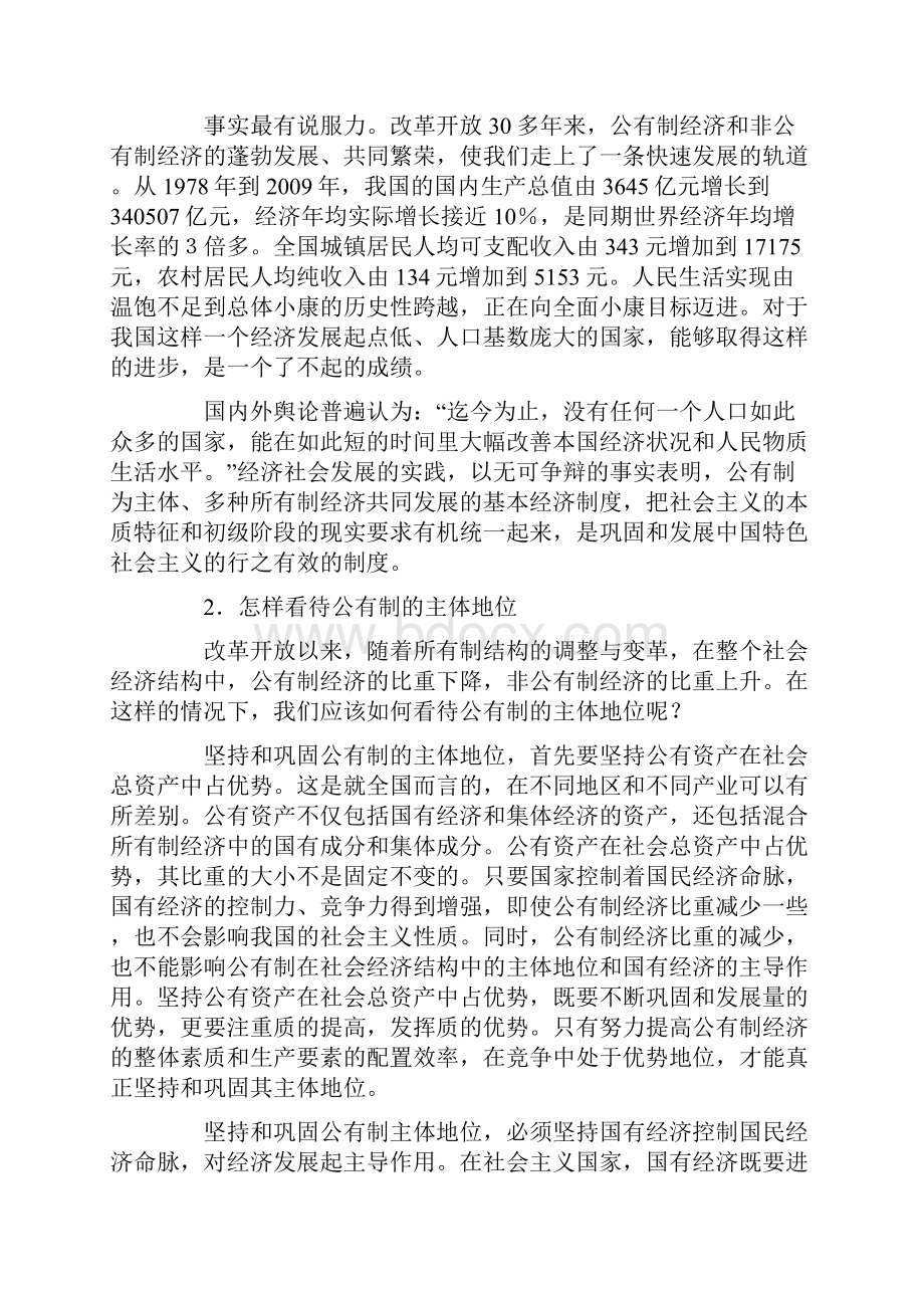 不断巩固社会主义的经济基础.docx_第3页