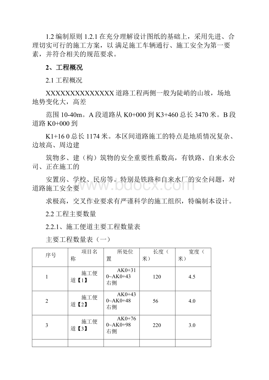 工程施工便道与临时围护专项施工方案.docx_第3页