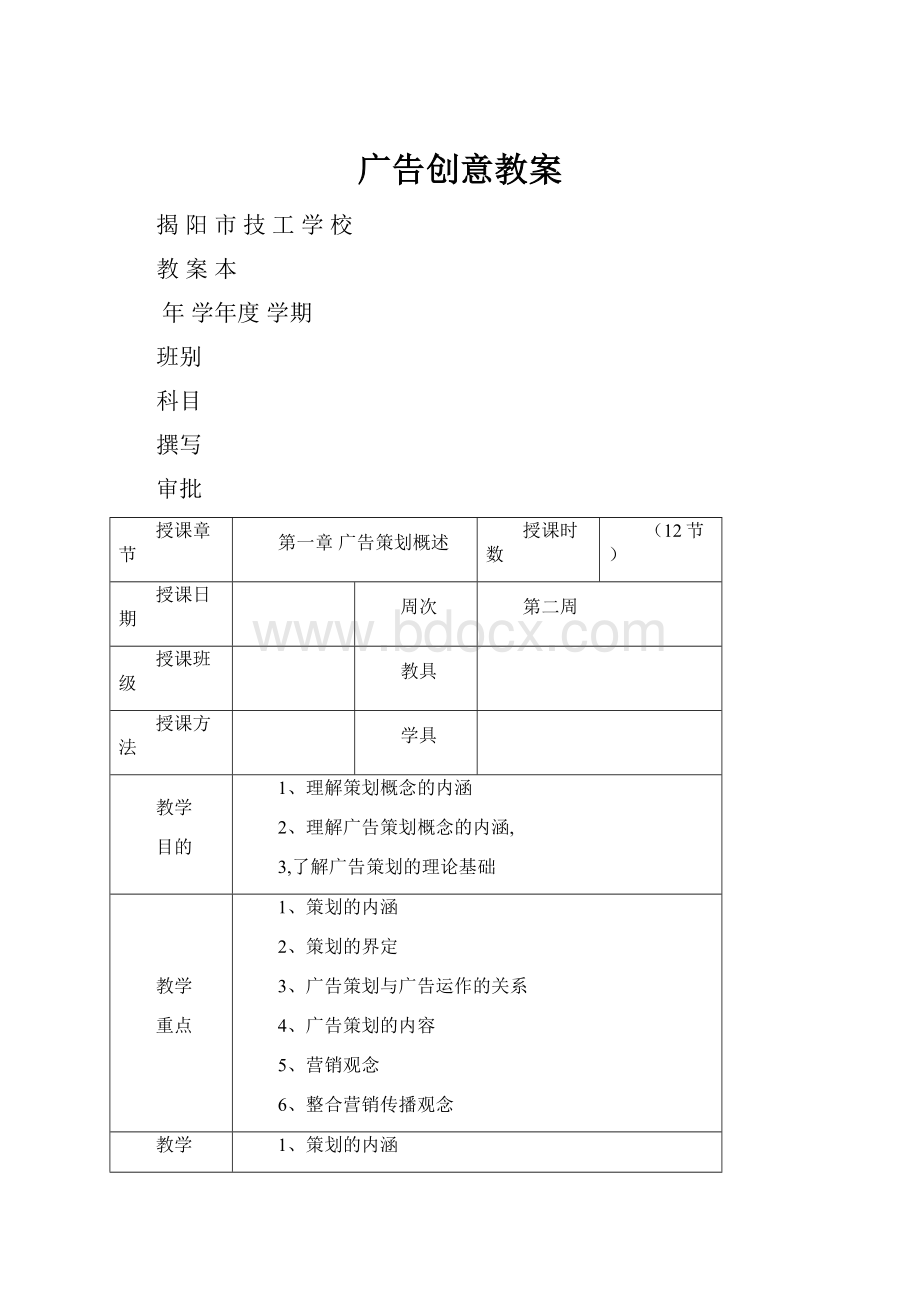 广告创意教案.docx