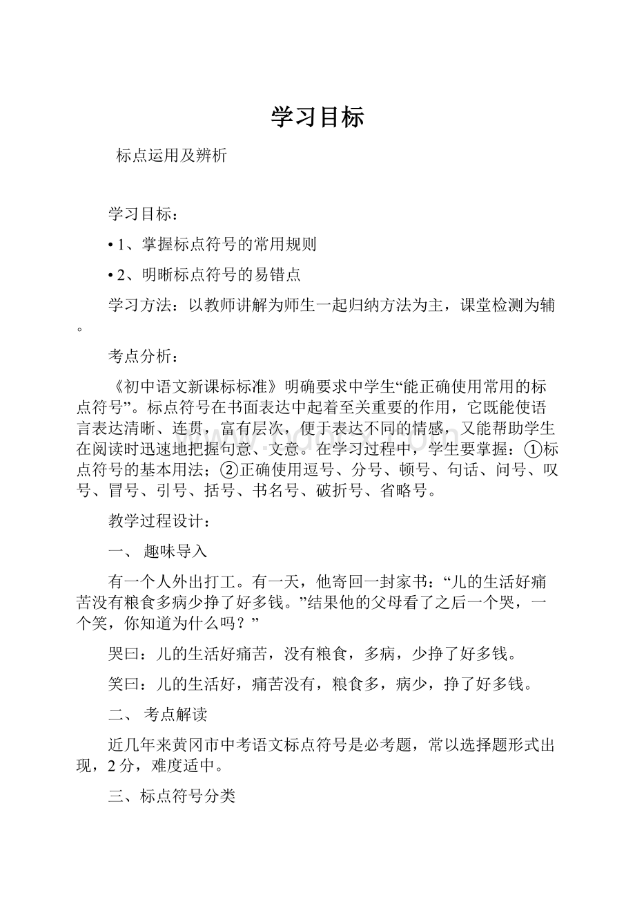 学习目标.docx_第1页