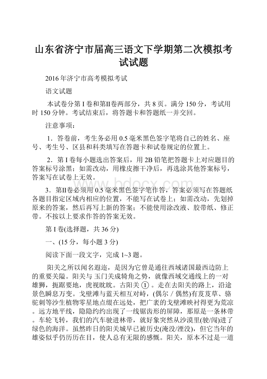 山东省济宁市届高三语文下学期第二次模拟考试试题.docx