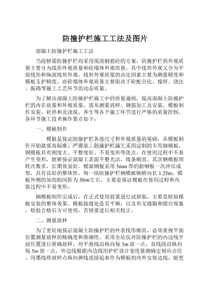 防撞护栏施工工法及图片.docx