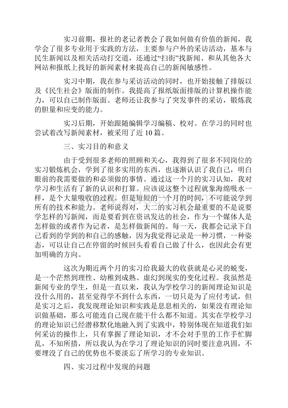 毕业实习报告范文及格式.docx_第2页