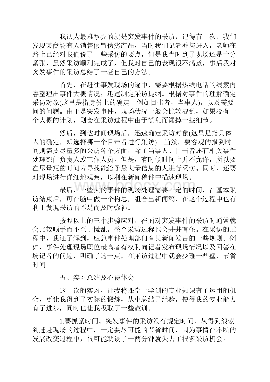 毕业实习报告范文及格式.docx_第3页