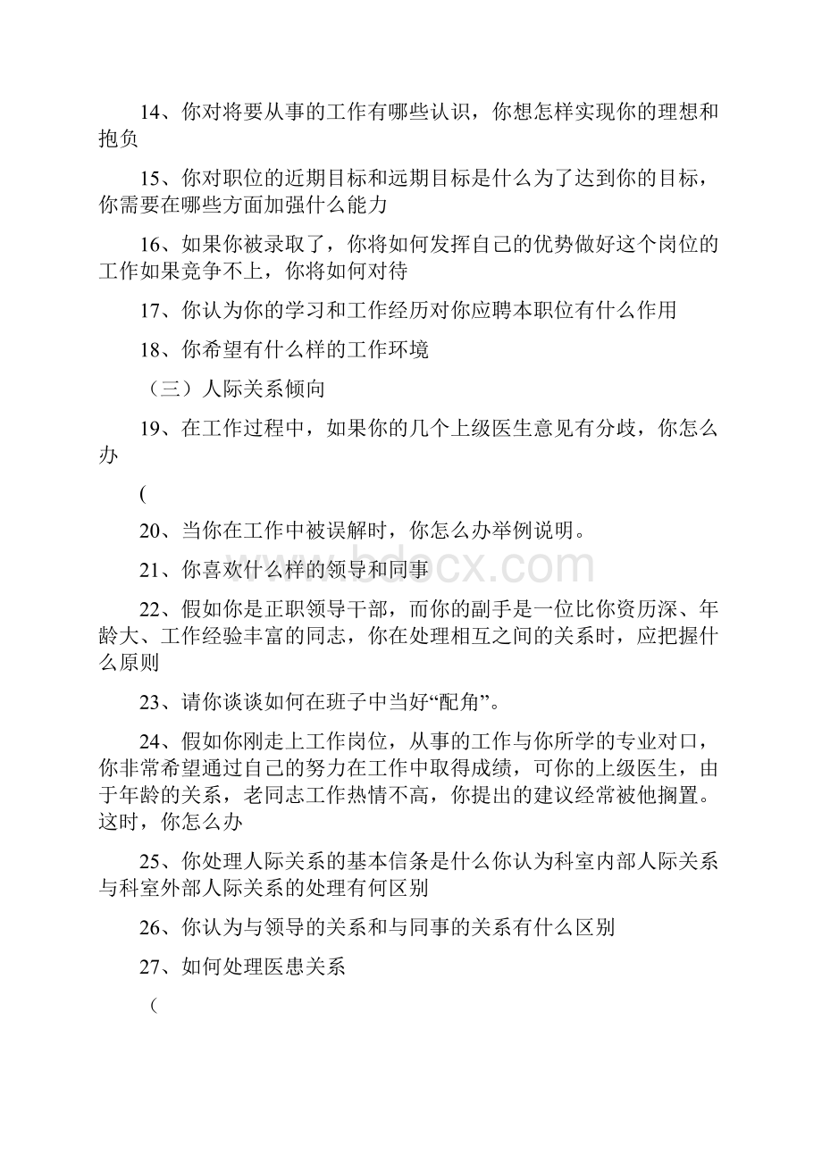 医院面试常见问题.docx_第2页