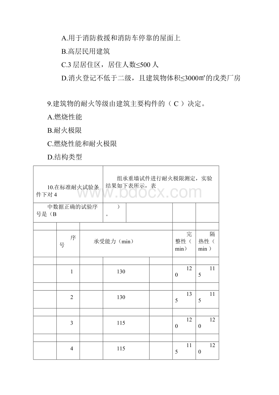 安全技术实务真题.docx_第3页