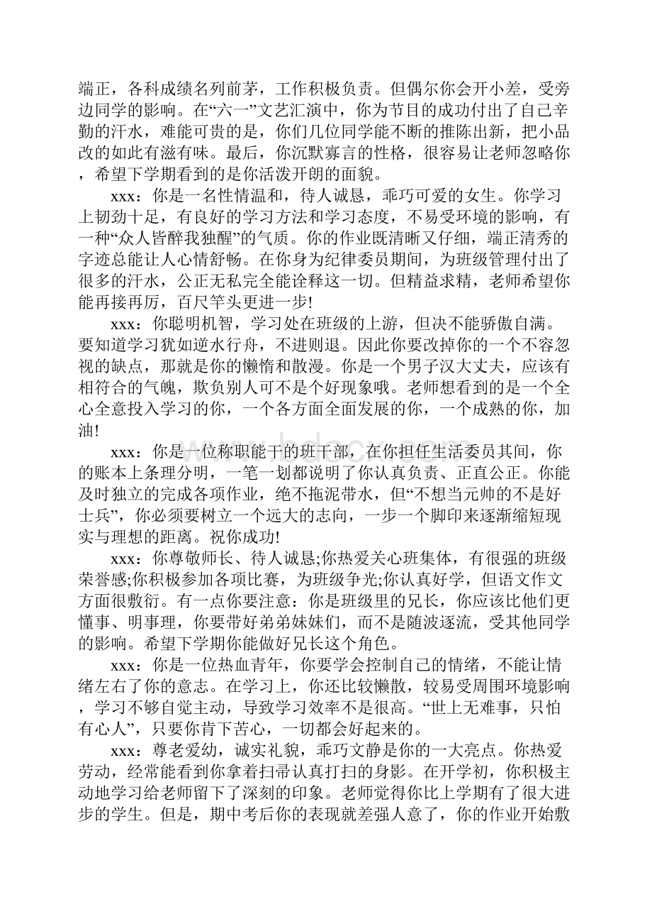 第一学期期末的学生评语集锦.docx_第2页