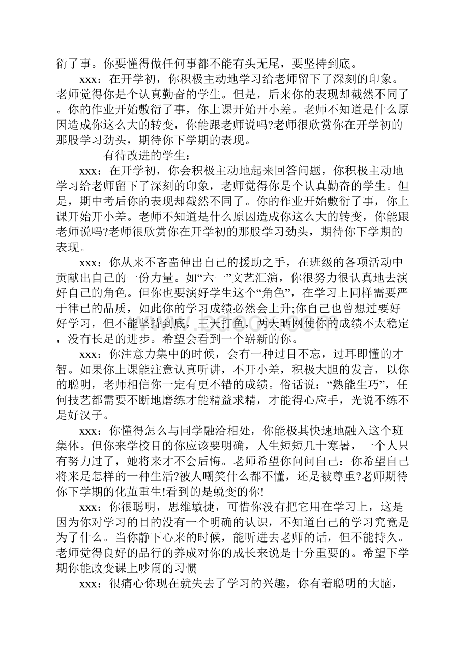 第一学期期末的学生评语集锦.docx_第3页