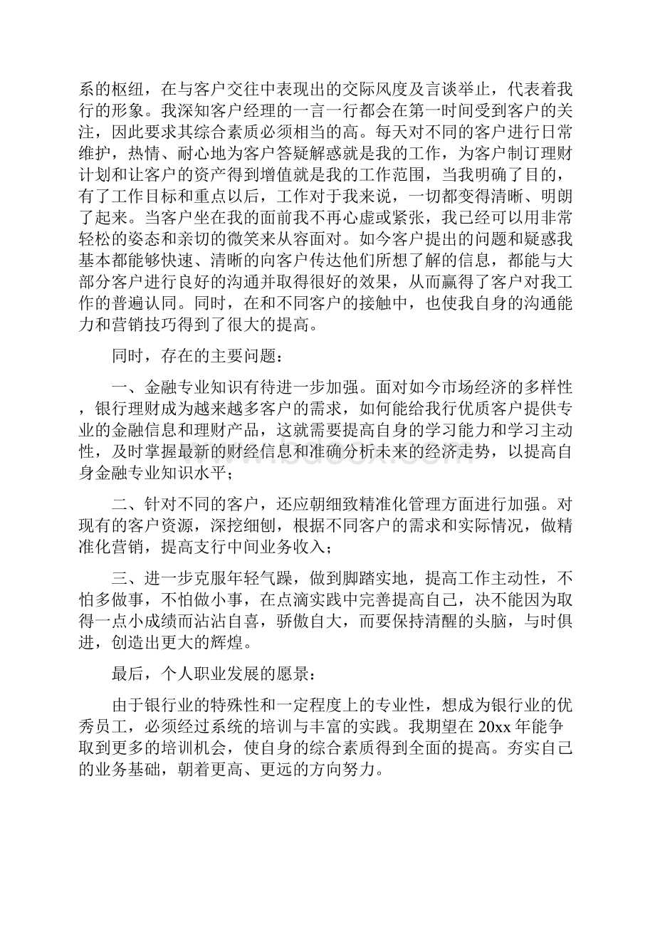 银行客户经理的年终工作总结.docx_第2页