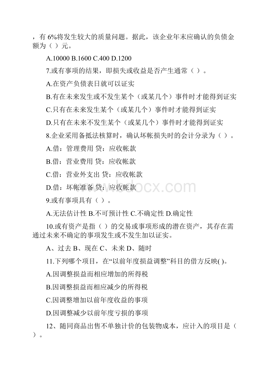 会计教育培训竞赛试题.docx_第2页