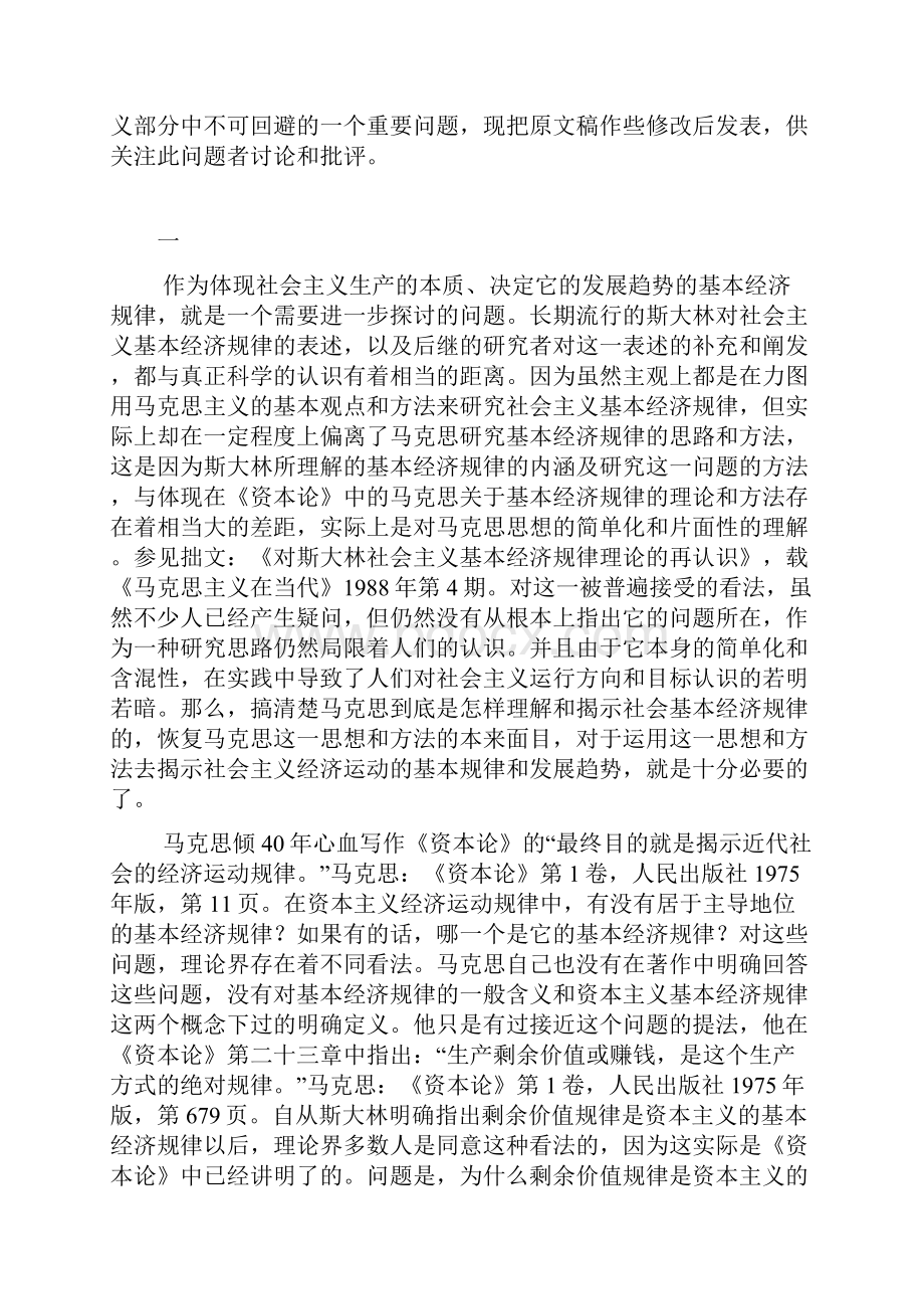 生产方式的绝对规律与政治经济学的最.docx_第2页