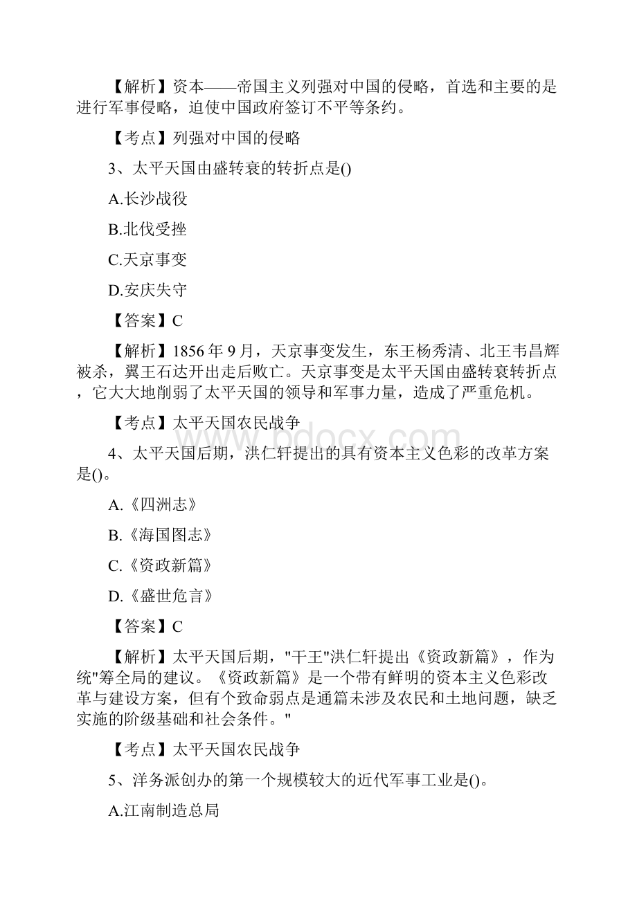 03708中国近代史纲要自考真题及答案解析之欧阳术创编.docx_第2页