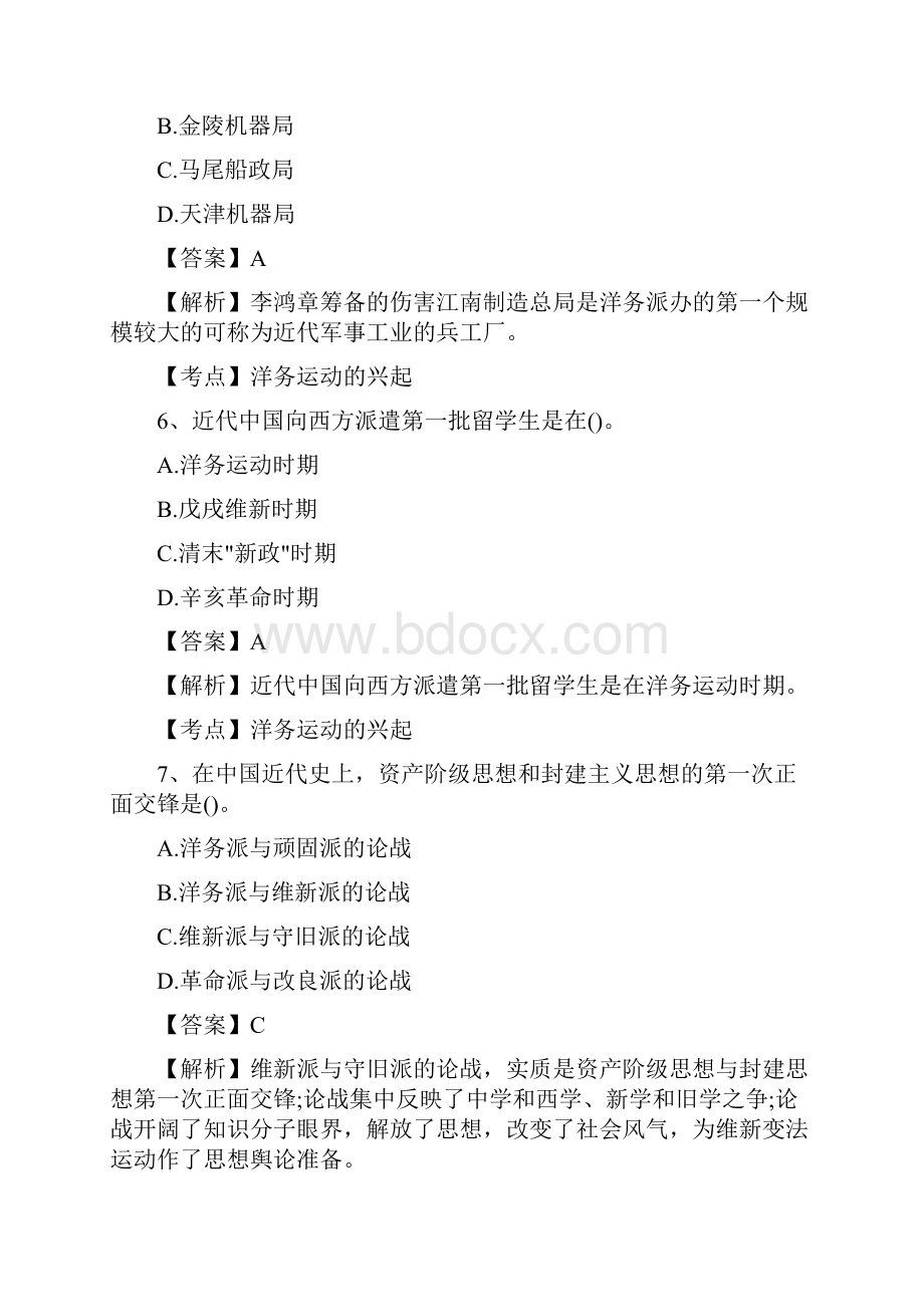 03708中国近代史纲要自考真题及答案解析之欧阳术创编.docx_第3页