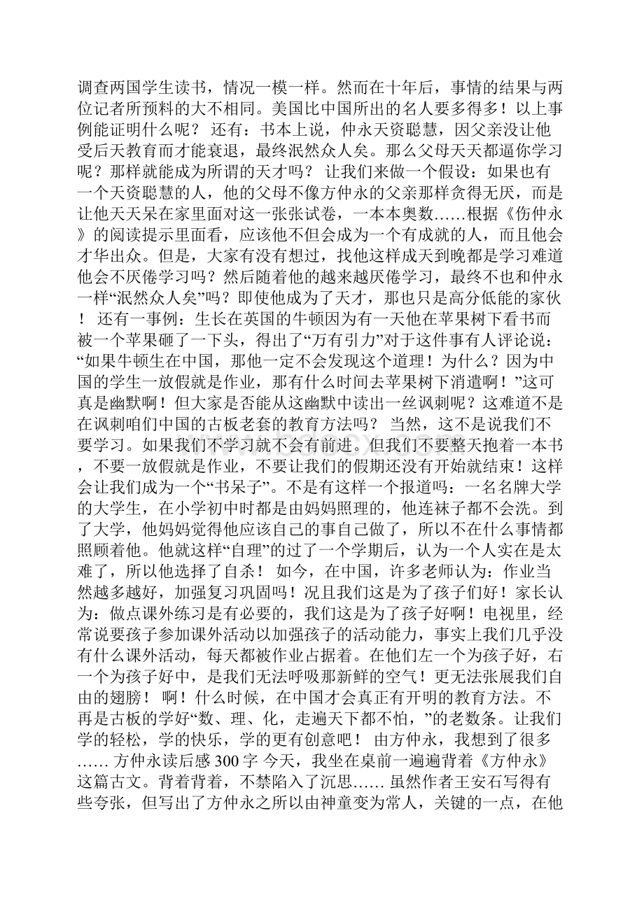 方仲永读后感范文.docx_第2页