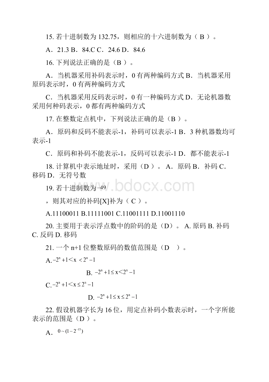 期末复习题计算机组成原理资料.docx_第3页