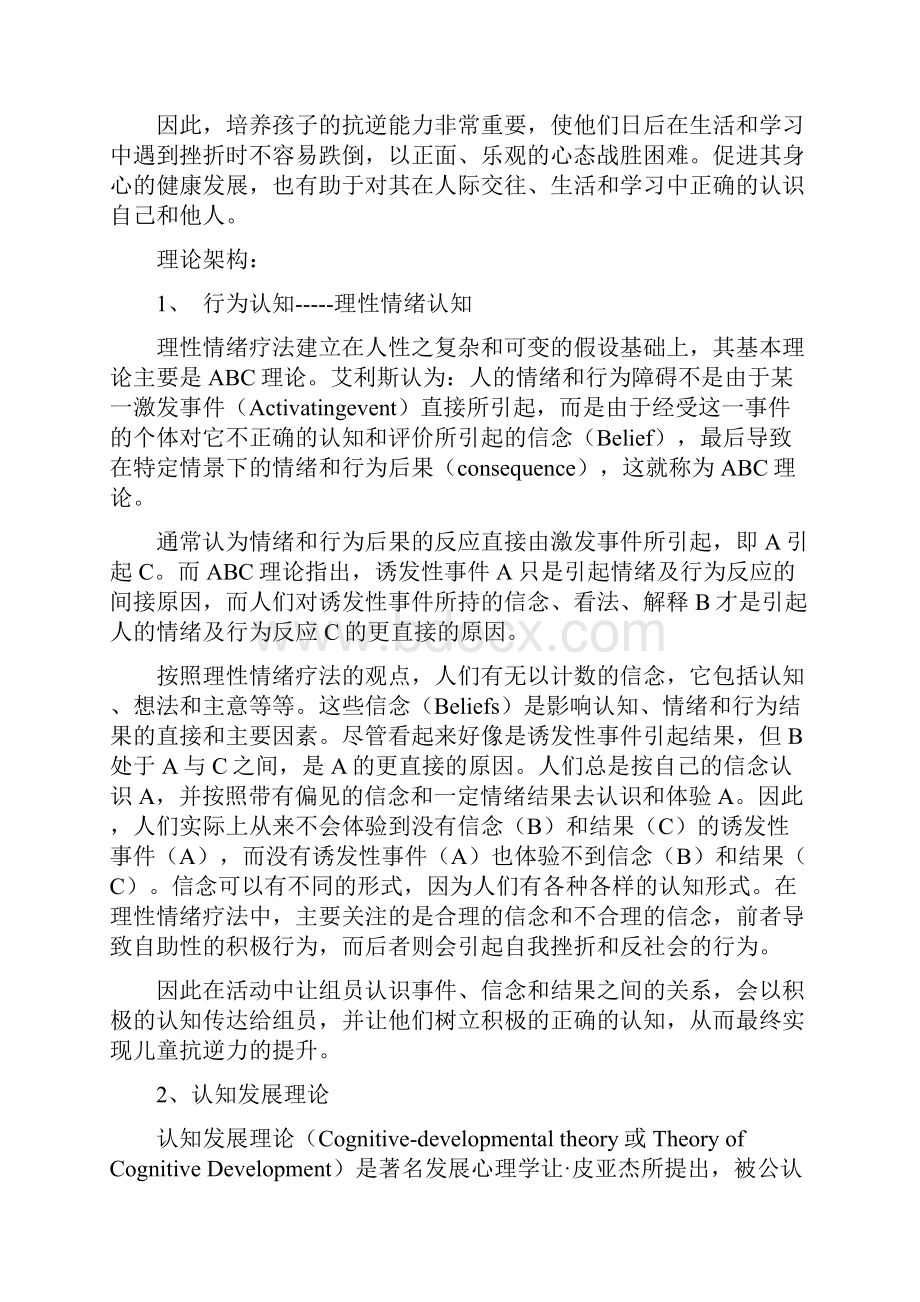 儿童抗逆力小组策划书.docx_第2页