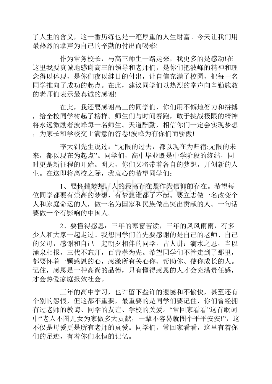 高中校长在毕业典礼上的讲话稿.docx_第2页