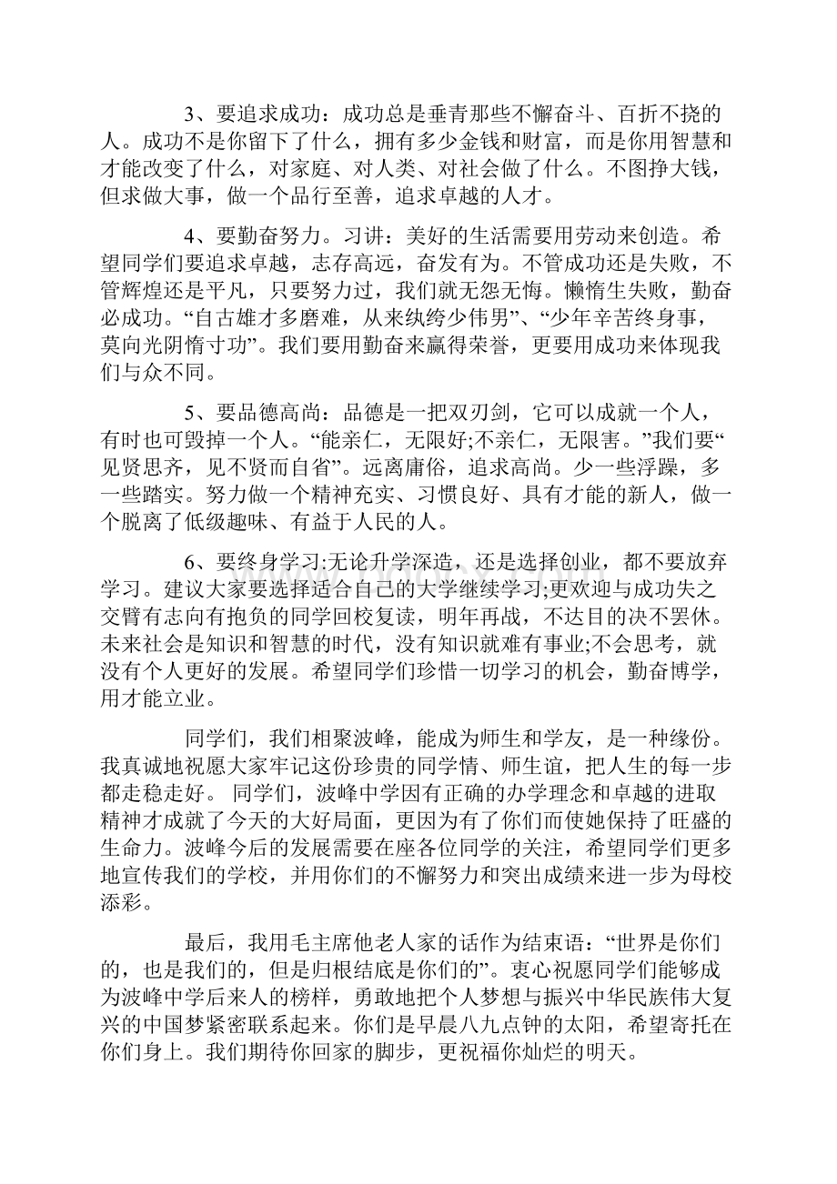 高中校长在毕业典礼上的讲话稿.docx_第3页