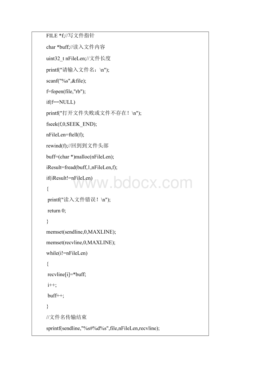 利用流式套接字实现文件的传输.docx_第3页