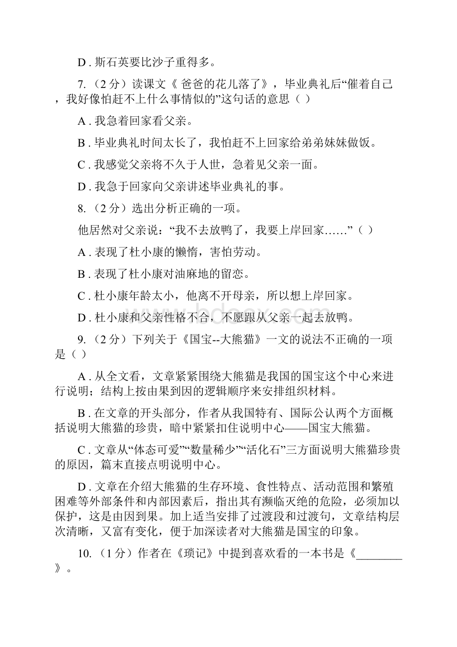 人教版语文七年级上册第一单元第3课《羚羊木雕》同步练习A卷.docx_第3页