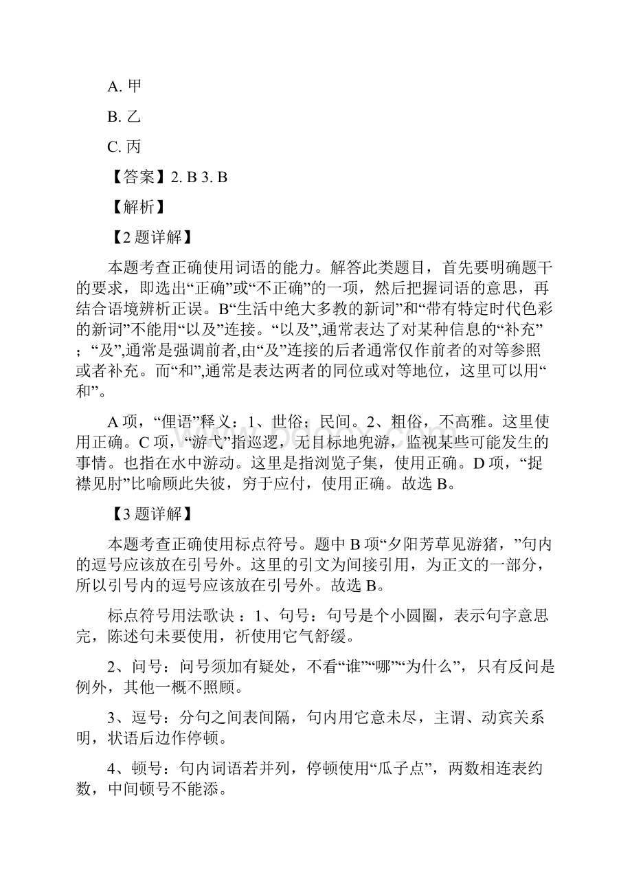 高三上学期期末质量评估语文试题.docx_第3页