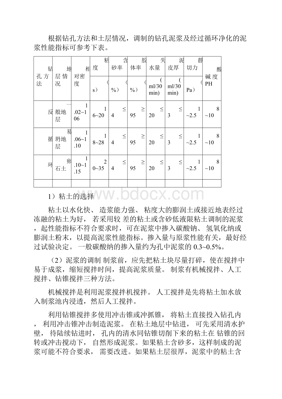 各类基础施工方法桩基础筏板基础独立基础条形基础.docx_第3页