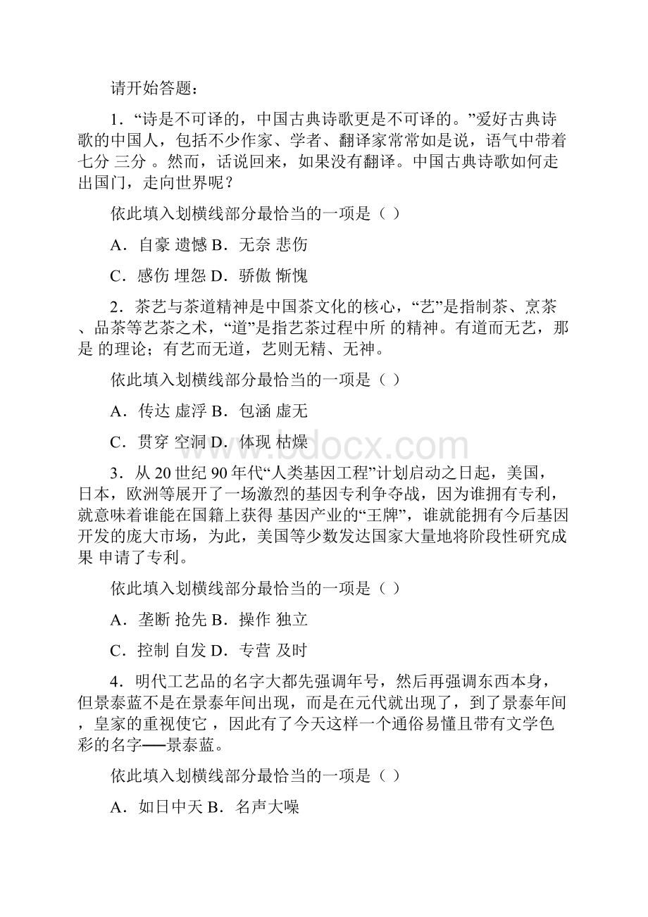 中央国家机关公务员录用考试行政职业能力测试真题及答案.docx_第2页