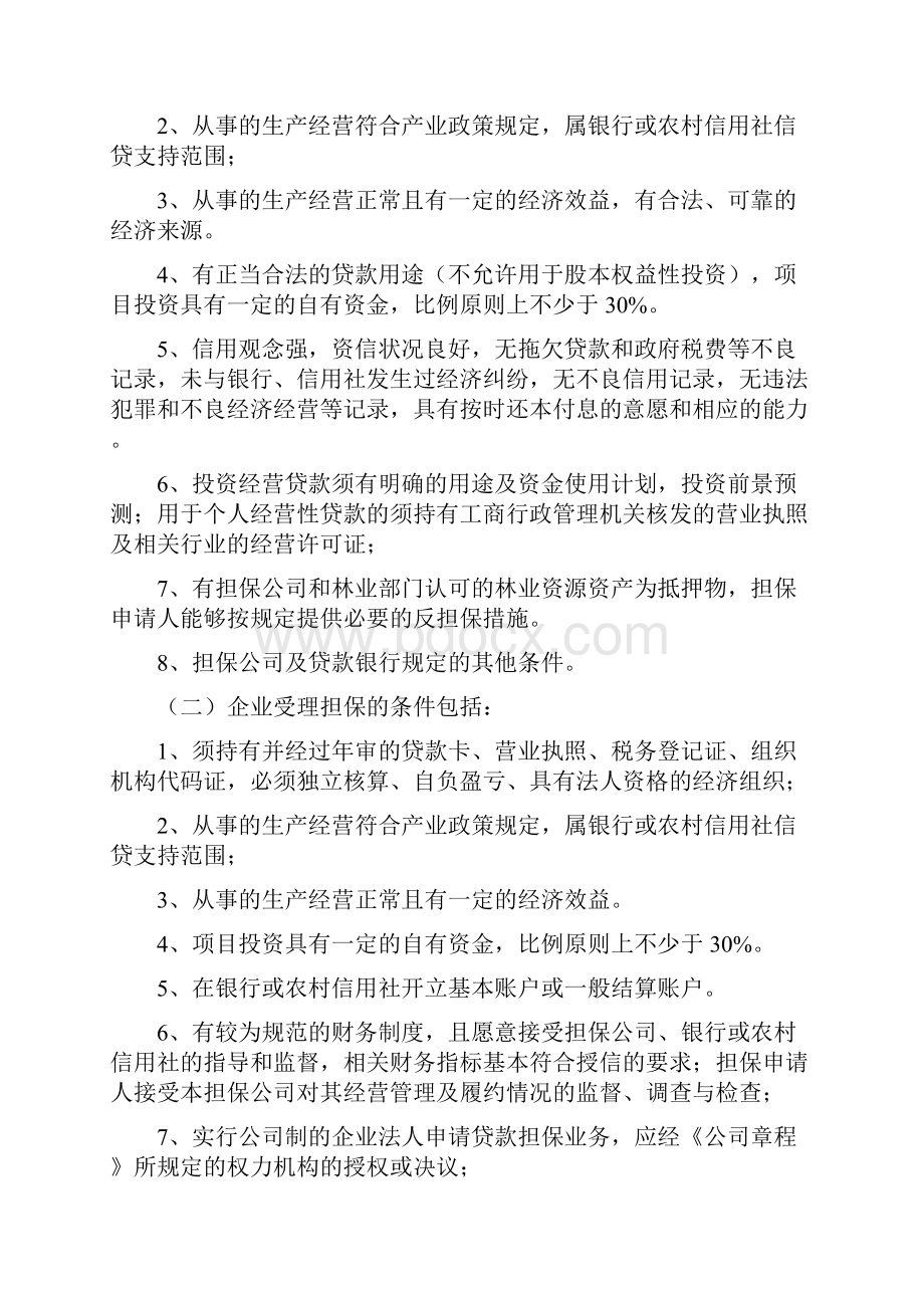 林权证担保业务管理办法.docx_第2页