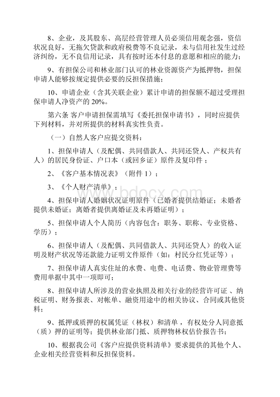 林权证担保业务管理办法.docx_第3页