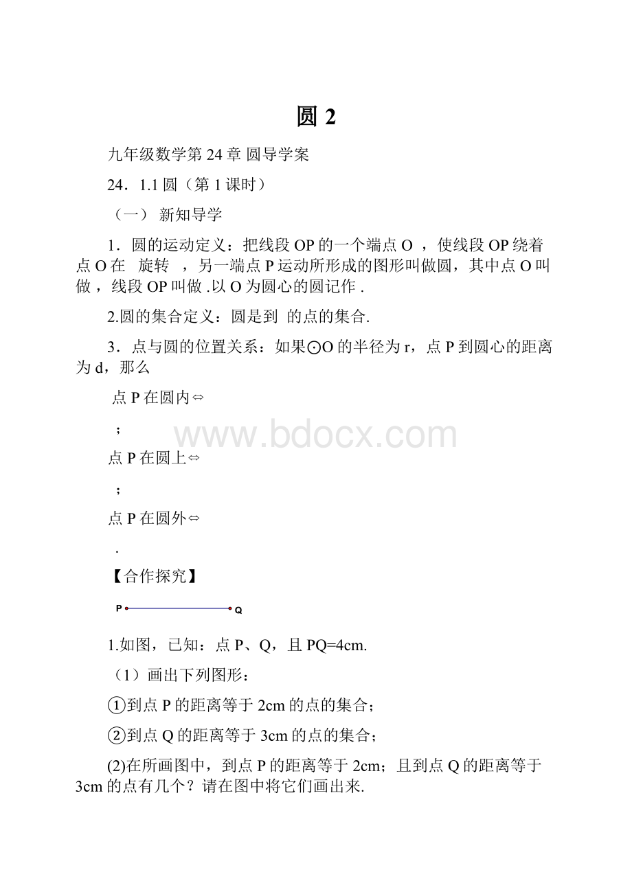 圆 2.docx