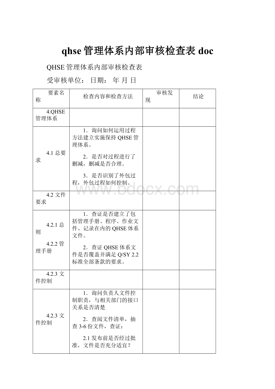 qhse管理体系内部审核检查表doc.docx