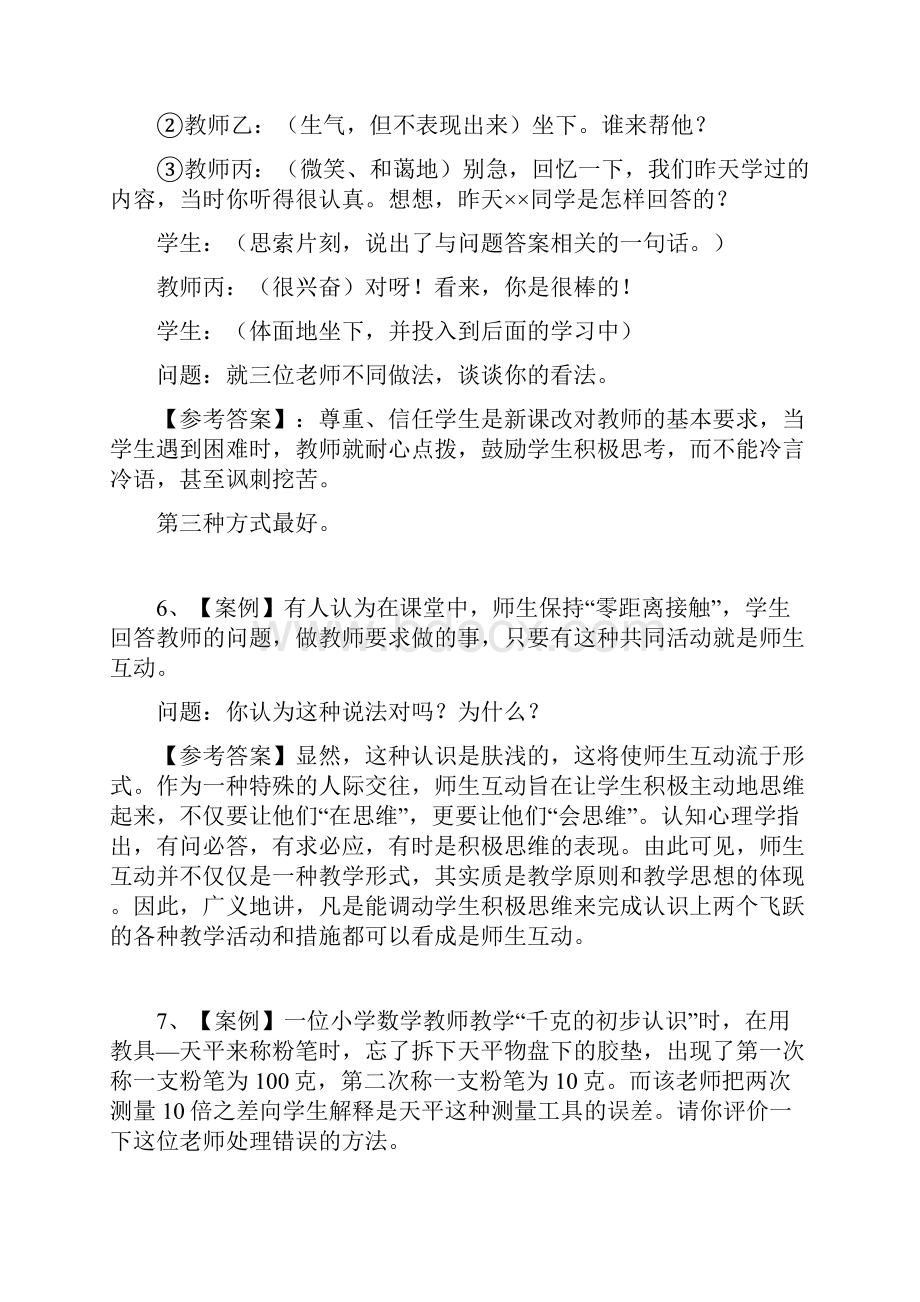 特岗教师 新课程案例类试题.docx_第3页