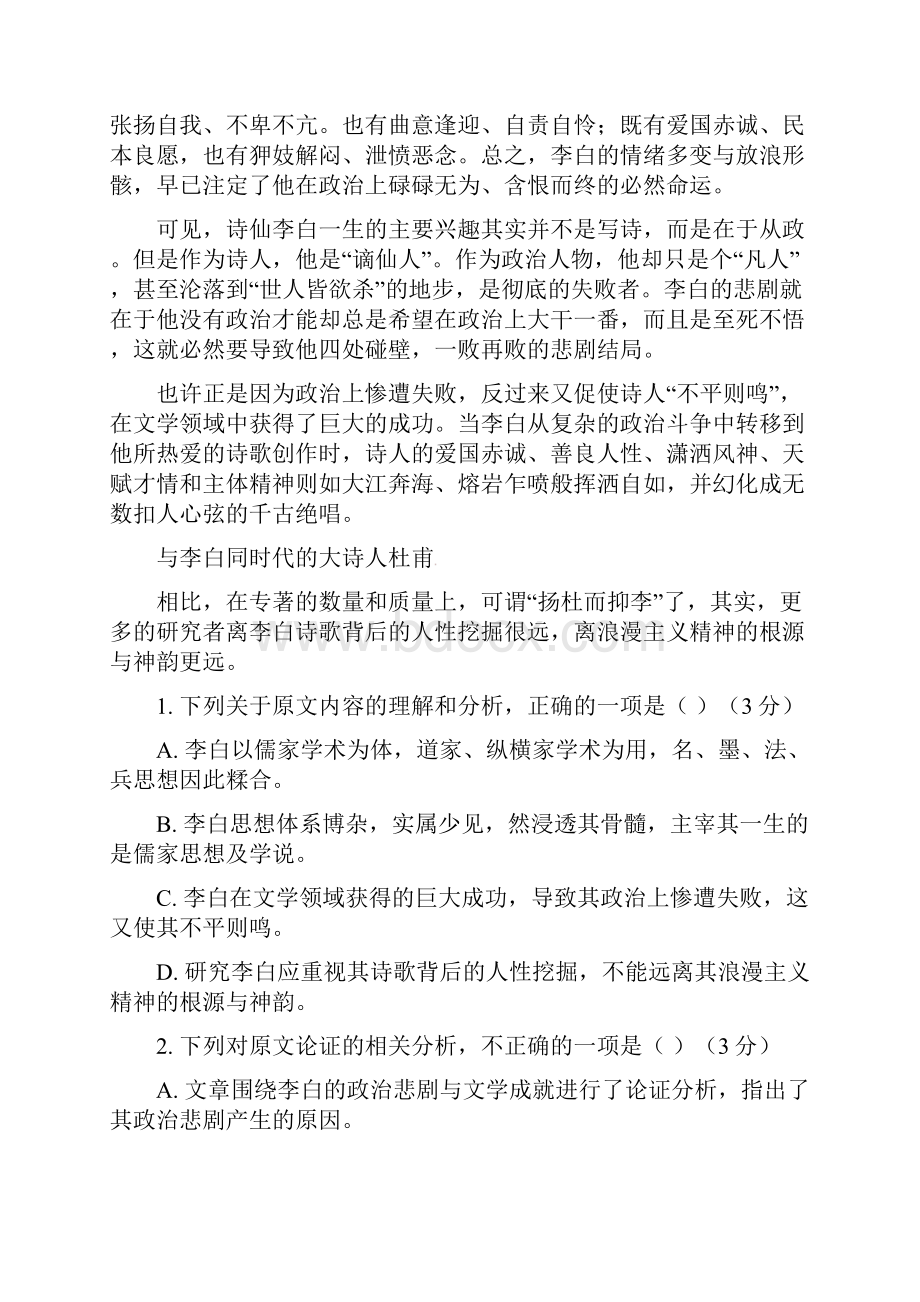 山东省金乡县金育高级中学学年高一语文下学期期中试题无答案.docx_第2页