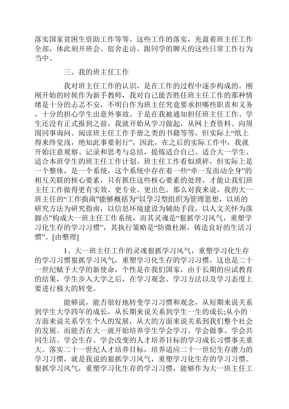 大学班主任年度工作总结5篇.docx_第2页