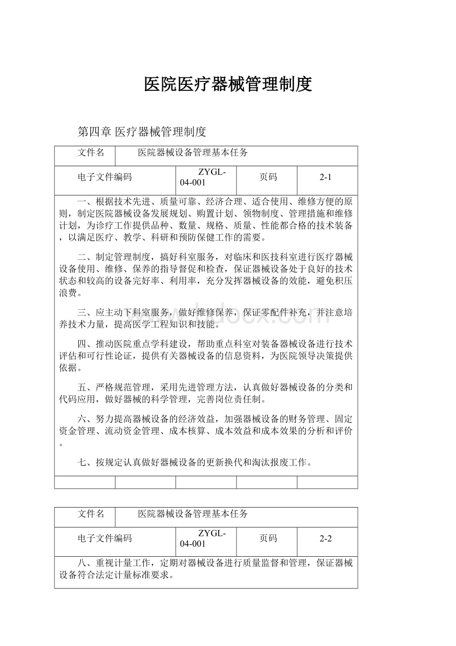 医院医疗器械管理制度.docx