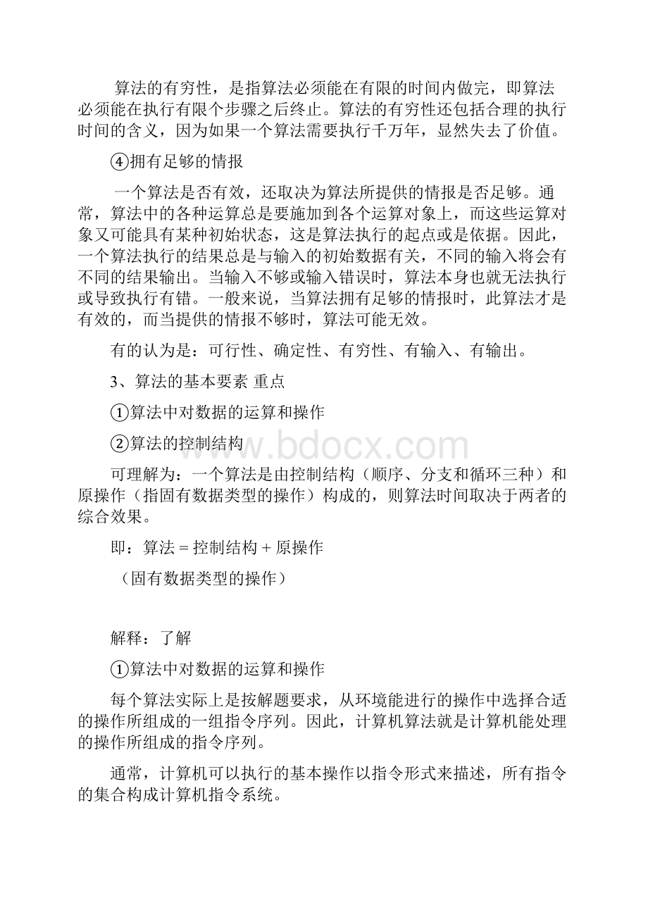 计算机二级 公共基础知识第1章 数据结构与算法.docx_第2页