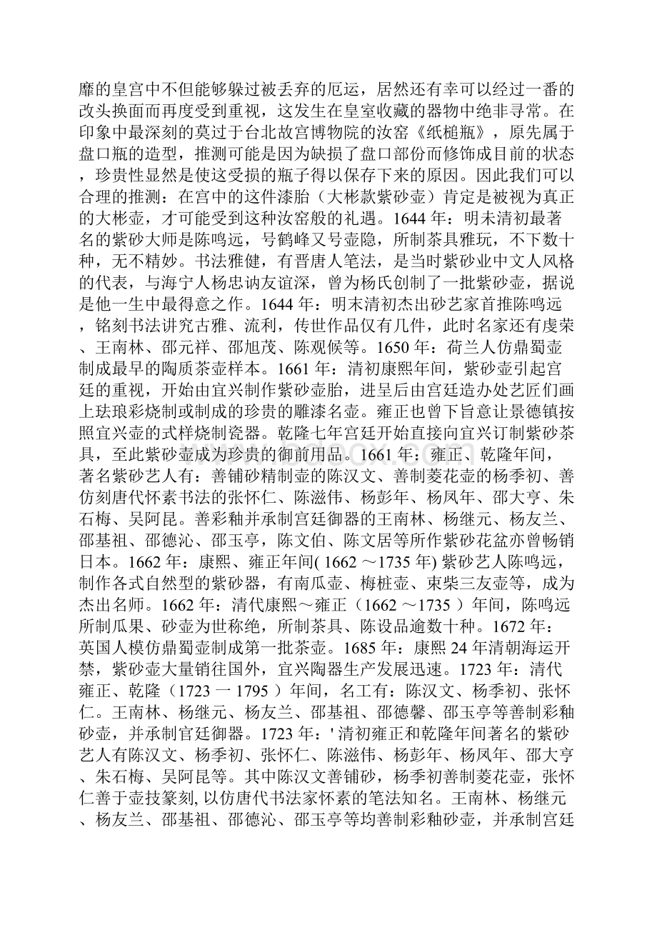 宜兴紫砂史记最全版.docx_第3页