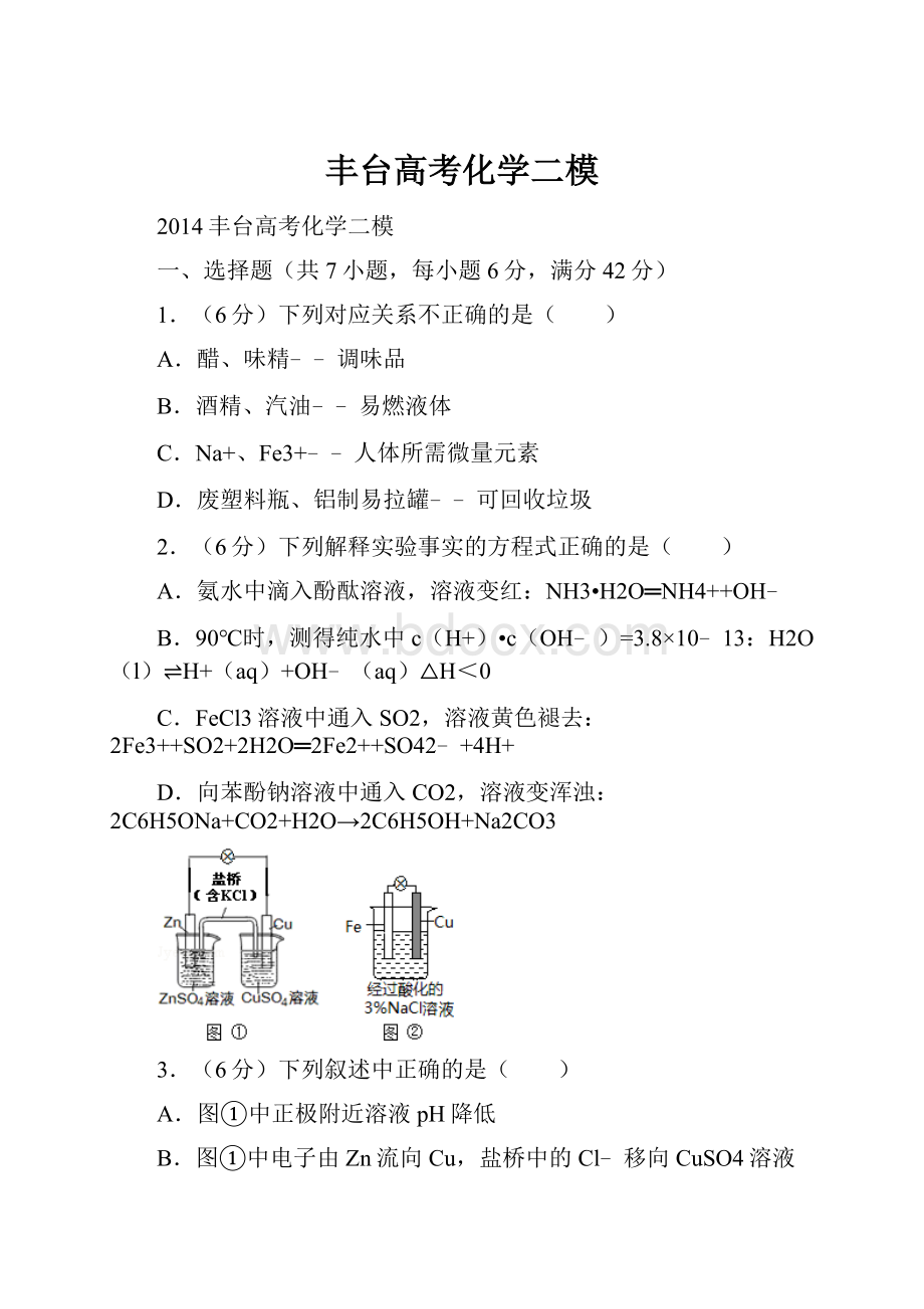 丰台高考化学二模.docx