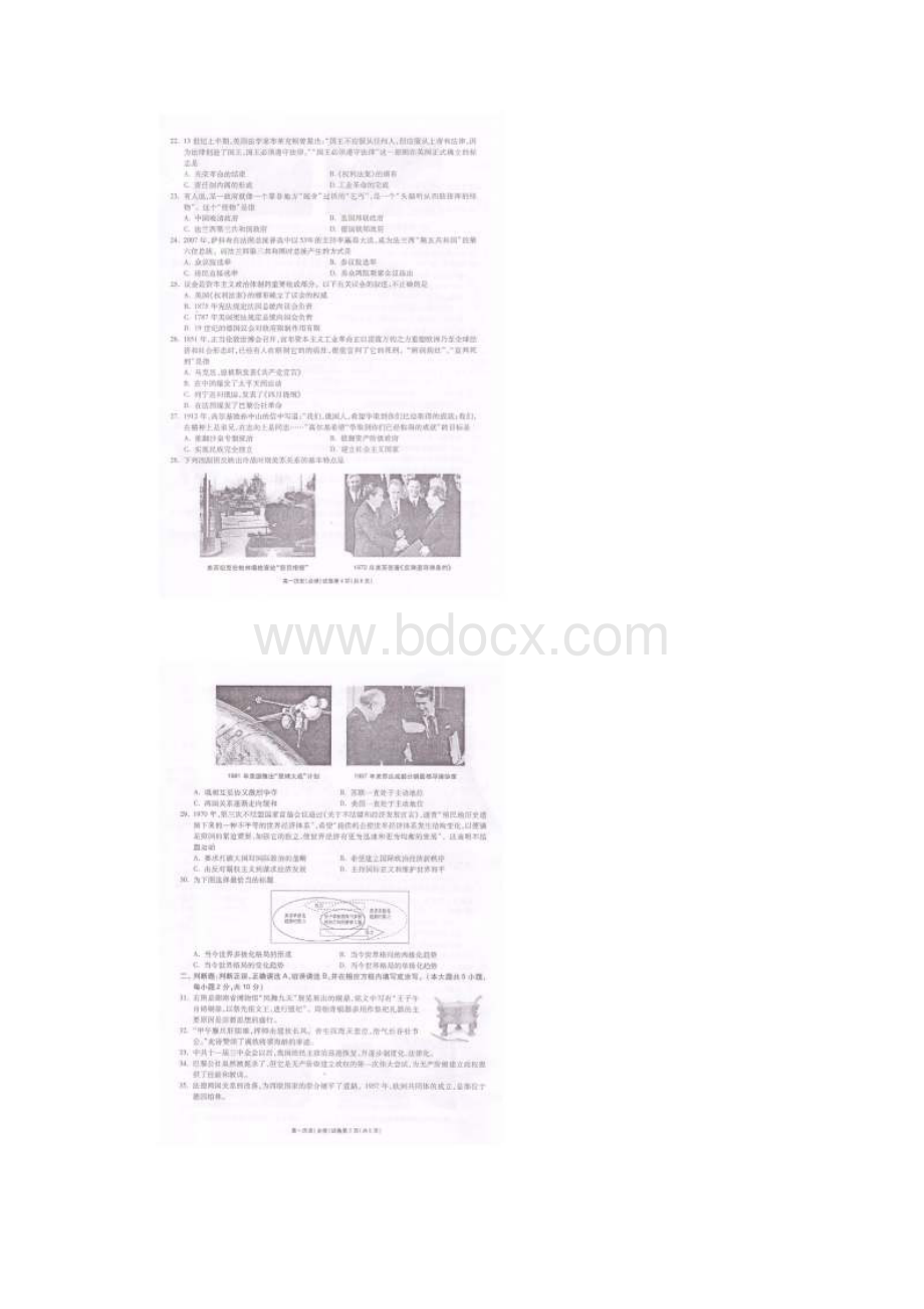 江苏省无锡市高一历史上学期期末考试试题扫描版.docx_第3页